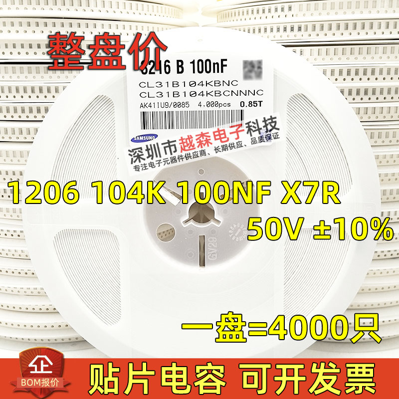 贴片电容1206 104K/M 100nF 0.1uF 50V ±10% X7R 3216陶瓷 4K/盘