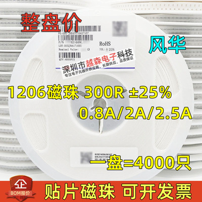 风华贴片磁珠1206 300R 0.8A CBG321609U301T CBW 2A CBM 2.5A