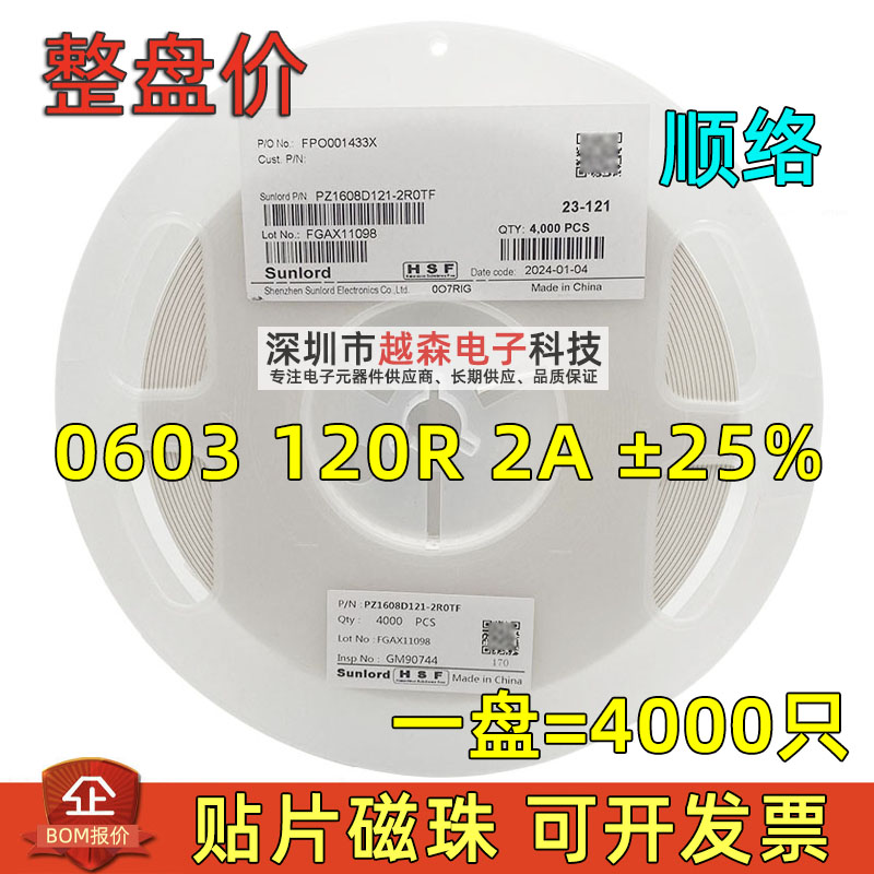 顺络贴片磁珠0603 120R@100MHz 2A ±25% PZ1608D121-2R0TF 4K/盘