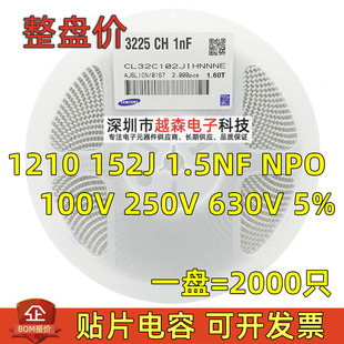 152J 1.5NF 250V 630V 500V 50V 貼片電容1210 盤 NPO 100V