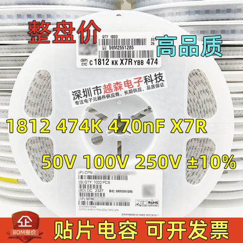 贴片电容1812 474K 470nF 50V 100V 250V 10% X7R C4532高压 整盘