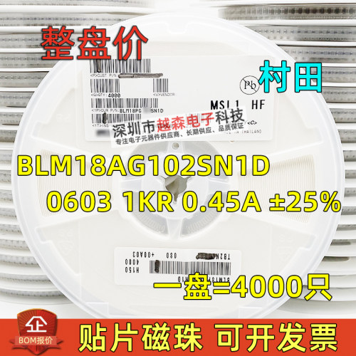 村田贴片大电流磁珠0603 1KR 0.45A ±25% BLM18AG102SN1D 4K/盘