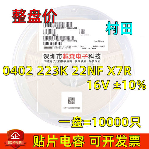 村田贴片电容0402 223K 22NF 16V K档10% X7R GRM155R71C223KA01D
