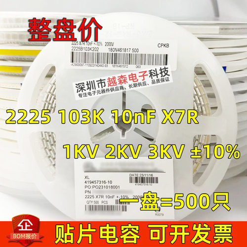 贴片电容2225 103K 10nF 1000V 2000V 3000V ±10% X7R C5763高压