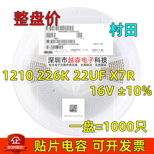 村田贴片电容1210 226K 22uF 16V K档10% X7R GRM32ER71C226KEA8L
