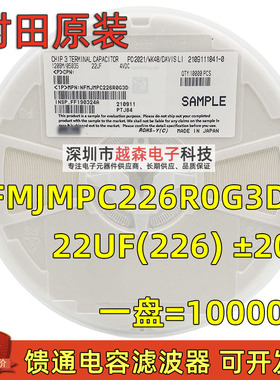 村田馈通式电容22uF(226)±20%穿心三端滤波电容 NFMJMPC226R0G3D