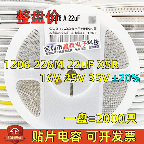贴片电容1206 226M 22UF 6.3V 10V 16V 25V 35V X5R ±20% 整盘2K