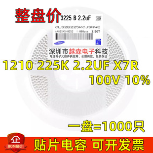 10% 100V X7R CL32B225KCJSNWE 盘 三星贴片陶瓷电容1210 225K