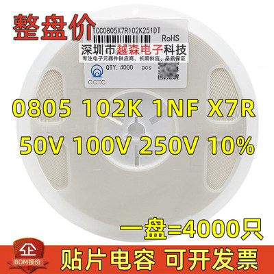 三环原装0805 102K 1NF 50V 100V 250V 500V K档10% X7R 贴片电容