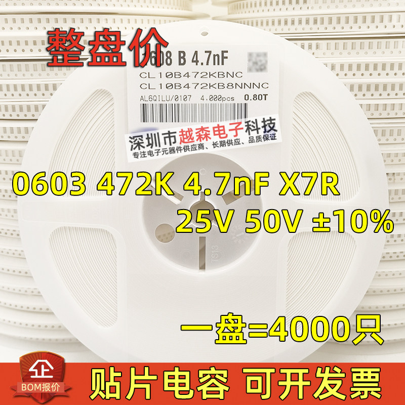 贴片电容0603 472K 4.7nF 4700PF 25V 50V ±10% X7R 陶瓷 整盘4K,电子元器件市场,电容器,淘宝优惠券,粉丝福利购,淘宝优惠卷