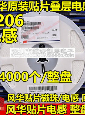 原装风华贴片电感1206 470nH 0.47UH 200mA CMI321609VR47KT 整盘