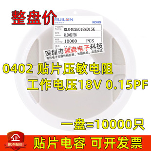 原装 0402贴片压敏电阻 电压18V/0.15PF RL0402E018M015K 整盘10K