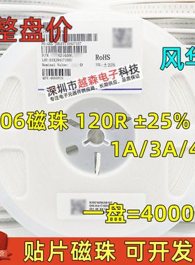 原装风华贴片磁珠1206 120R 1A CBG321609U121T CBW 3A CBM 4A