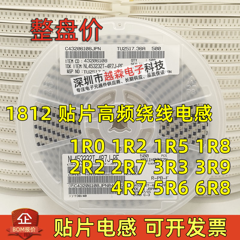 NL453232T-1R0 1R2 1R5 1R8 2R2 2R7 3R3 3R9 4R7 5R6 6R8J-PF 5%