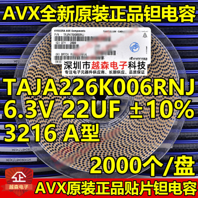 贴片钽电容3216 A型 22UF 6.3V 10% 226K TAJA226K010RNJ AVX整盘