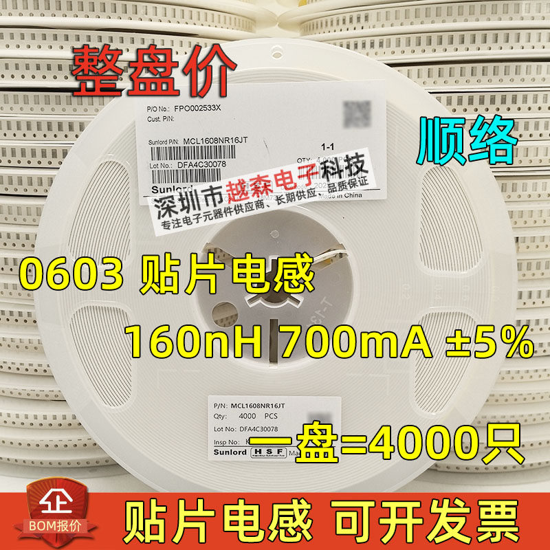 顺络贴片电感0603 160nH 700mA ±5% MCL1608NR16JT 4K/整盘