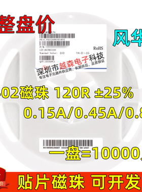 风华贴片磁珠0402 120R 0.15A CBG100505U121 CBW 0.45A CBM 0.8A