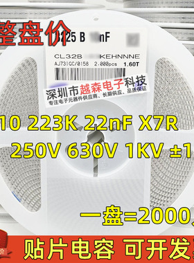 贴片电容1210 223K 22nF 100V 250V 630V 1KV 10% X7R 陶瓷 2K/盘