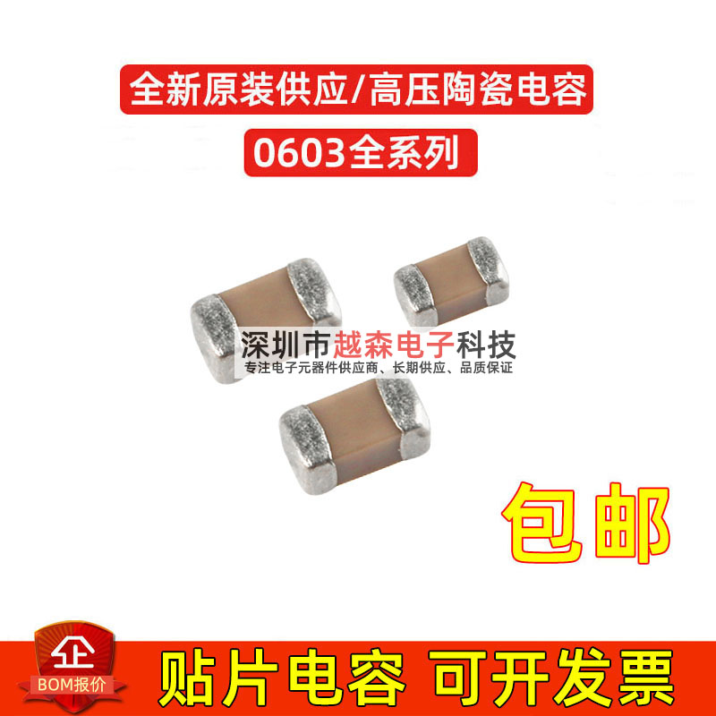 贴片电容 0603 1PF 2PF 3PF 5PF 6PF 50V NPO 陶瓷MLCC 无极性 5%