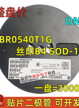 MBR0540T1G 丝印B4 SOD-123 40V/500mA 贴片肖特基二极管全新现货