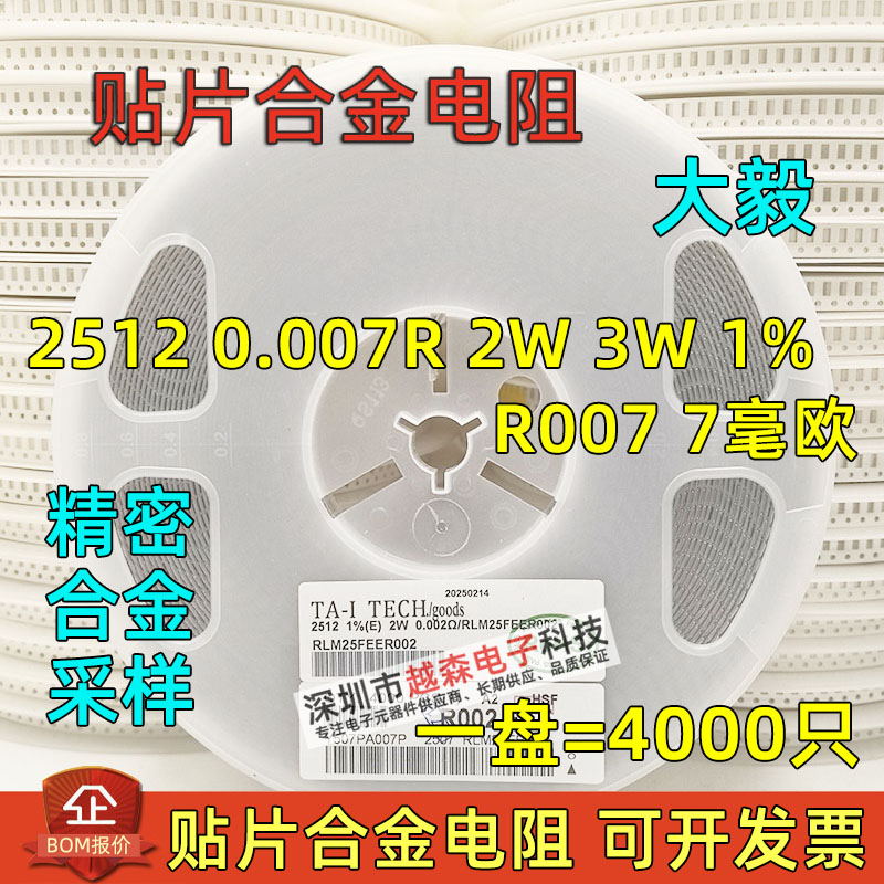 大毅贴片合金采样电阻2512 1% 2W 3W 0.007R 7mR毫欧RLM25FEER007
