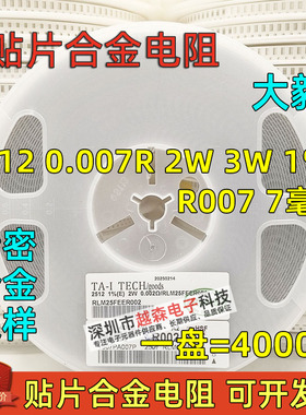 大毅贴片合金采样电阻2512 1% 2W 3W 0.007R 7mR毫欧RLM25FEER007