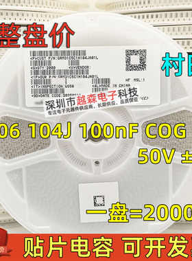 村田贴片电容1206 104J 100NF 50V COG J档5% GRM31C5C1H104JA01L