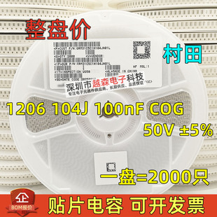 104J J档5% 100NF COG GRM31C5C1H104JA01L 50V 村田贴片电容1206