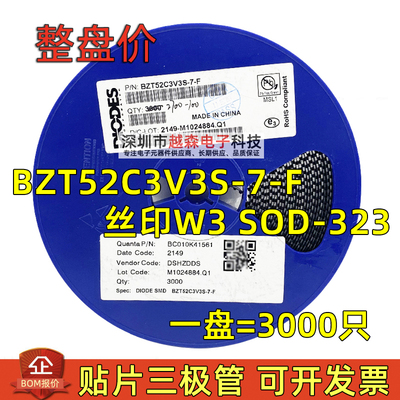 美台原装正品BZT52C3V3S-7-F SOD-323 3.3V/200mW 贴片稳压二极管
