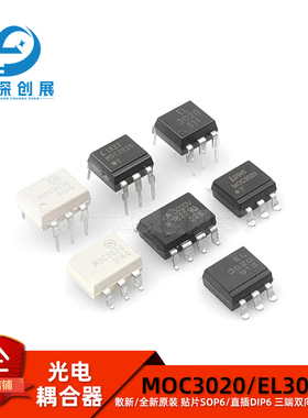 MOC3020/EL3020 散新/全新 贴片SOP6/直插DIP6三端双向可控硅光耦