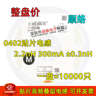 顺络贴片高频叠层电感0402 2.2nH 300mA SDCL1005C2N2STDF 10K/盘
