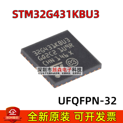 原装STM32G431KBU3 UFQFPN-32 ARM Cortex-M4 32位微控制器-MCU