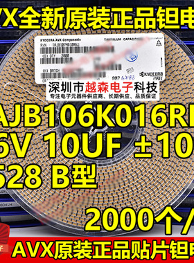 贴片钽电容3528 B型 10UF 16V 10% 106K TAJB106K016RNJ AVX 整盘