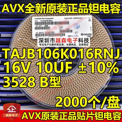贴片钽电容3528 B型 10UF 16V 10% 106K TAJB106K016RNJ AVX 整盘
