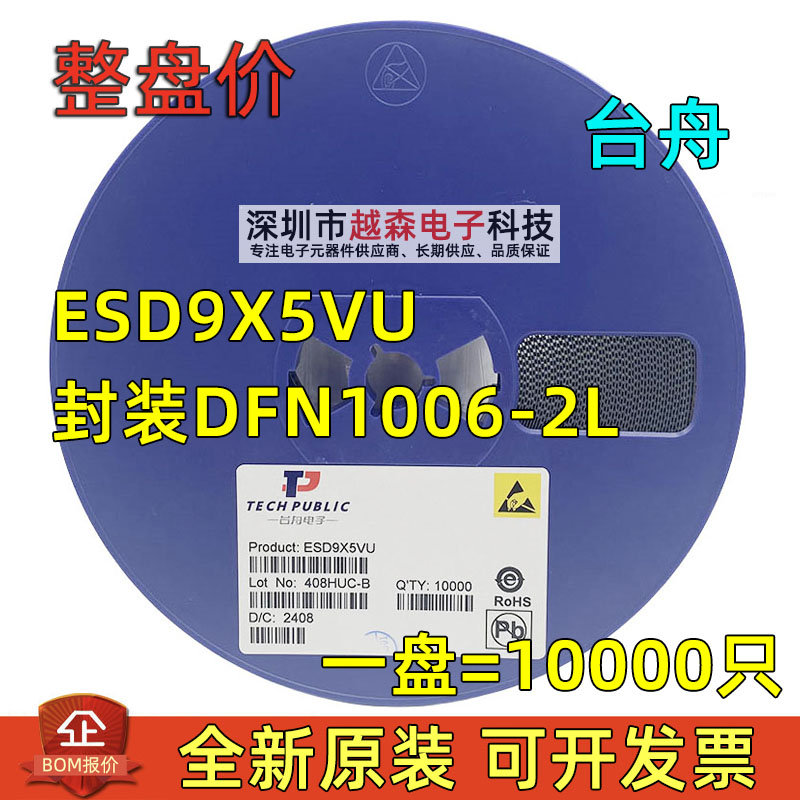 ESD9X5VU 丝印dP X1-DFN1006-2 静电和浪涌保护 ESD 台舟原装现货