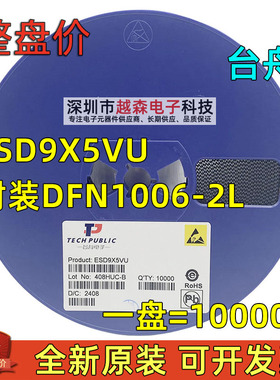 ESD9X5VU 丝印dP X1-DFN1006-2 静电和浪涌保护 ESD 台舟原装现货