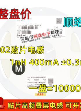 顺络贴片高频叠层电感0402 1nH 400mA SDCL1005C1N0STDF 10K/整盘