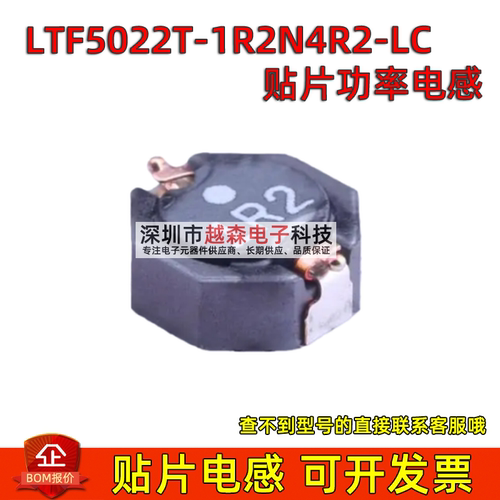 LTF5022T-1R2N4R2-LC 贴片屏蔽功率电感 5X5X2MM 1.2uH 4.2A 现货