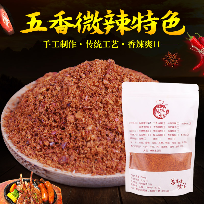 王辉辣椒麻辣鲜香五香烙锅微辣