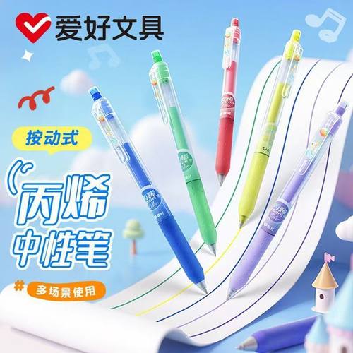 爱好gp2607按动丙烯中性笔彩色笔