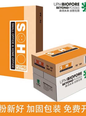 UPM新好A4复印纸丽印70g打印纸佳印白纸办公80g整箱加厚双面打印