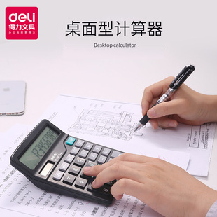 得力837计算器财务办公会计用太阳能计算机商务多功能大按键办公