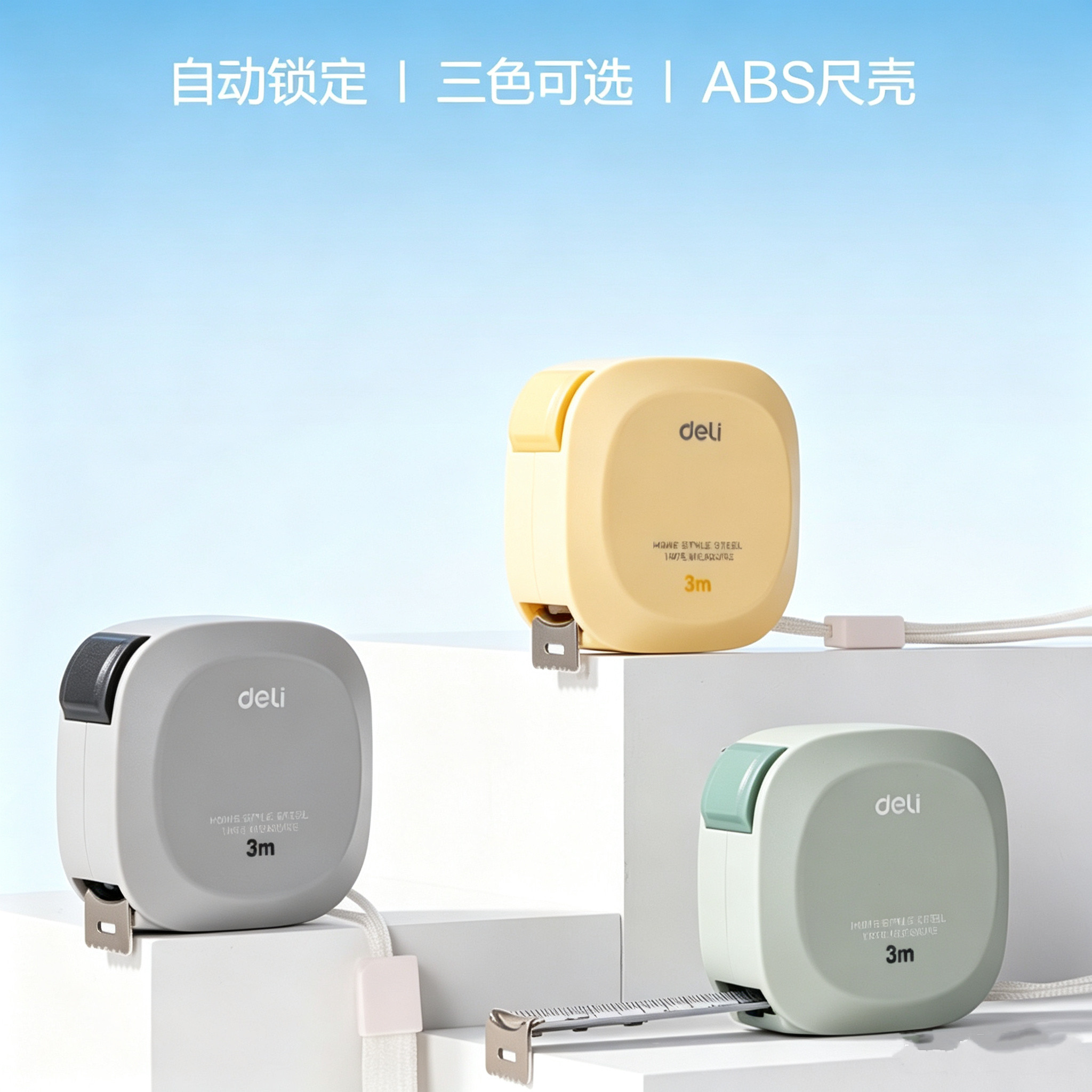 得力方形居家钢卷尺自动锁定3米5米加厚卷尺小钢尺迷你尺子测量尺