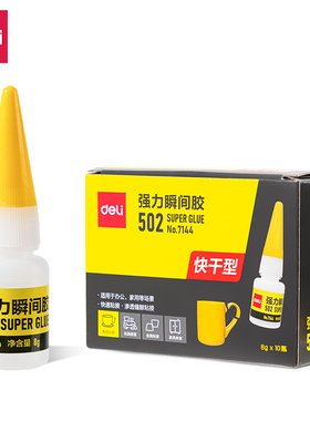 得力强力胶水502瞬间胶水快干胶水铸工胶强粘补鞋胶AB胶万能胶
