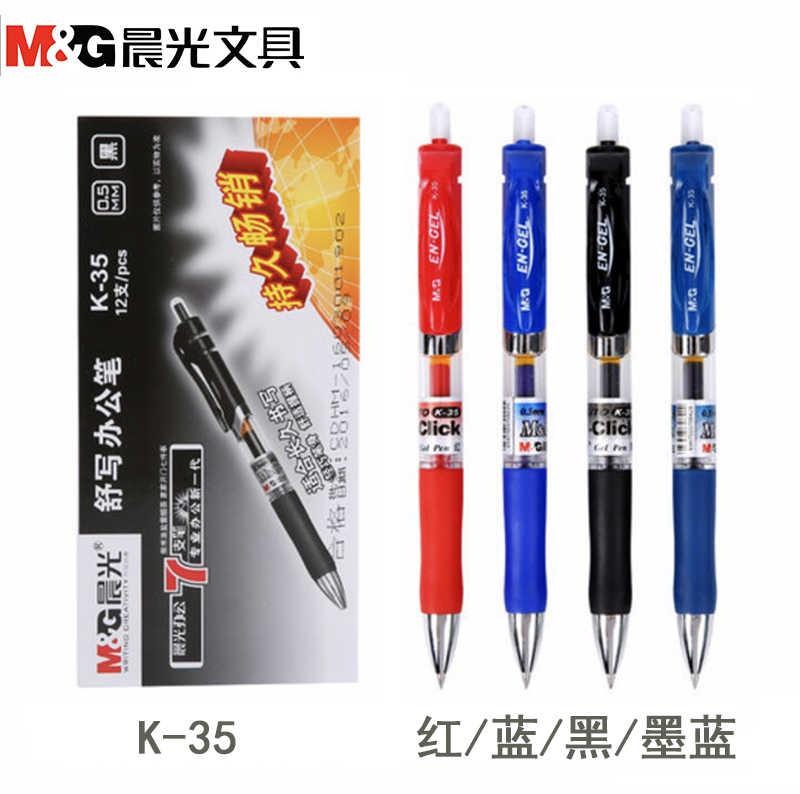 晨光医生处方考试专用按动中性笔