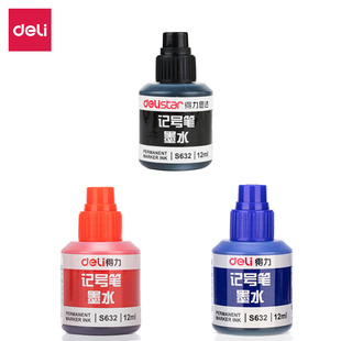 得力s632记号笔墨水黑色红蓝油性补充液防水不易擦记号笔专用墨水