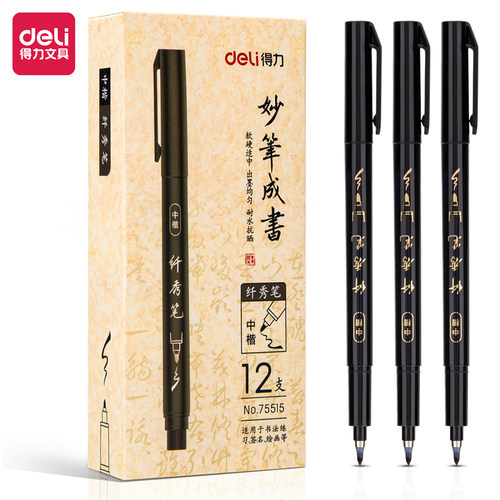 得力75515纤秀笔书法笔软毛笔