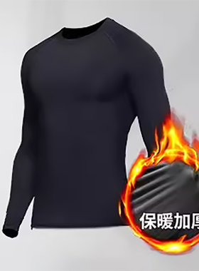 路伊梵速干紧身衣男运动跑步训练足球篮球服加绒打底衣秋冬季秋衣
