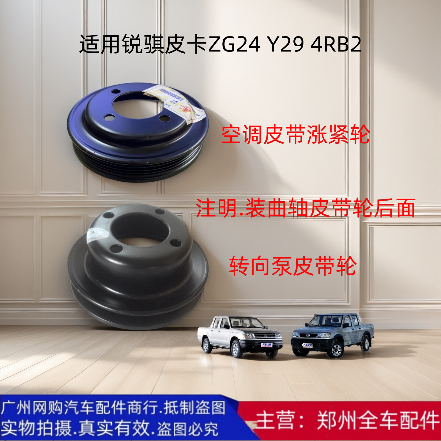 锐骐皮卡皮带涨装紧轮配件空调