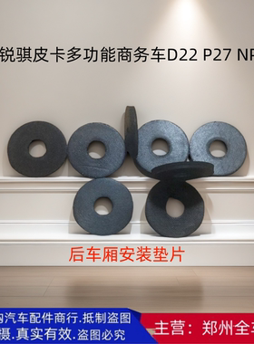 郑州皮卡多功能商务车车厢安装垫